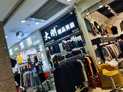 遼寧鞍山海城市西柳商貿(mào)城&ldquo;享得利&rdquo;服裝沖剌百萬件